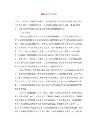 理论学习计划