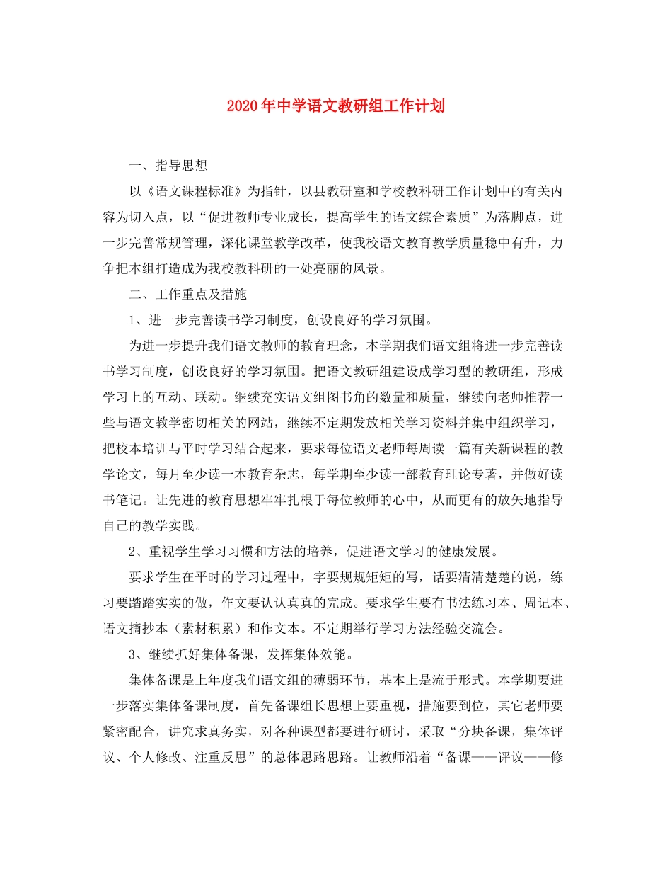 2020年语文教研组工作计划_第1页