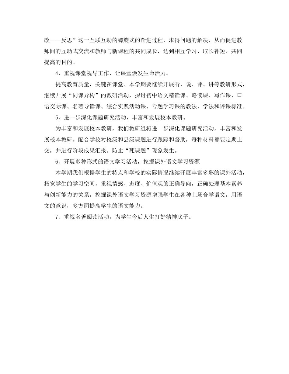 2020年语文教研组工作计划_第2页