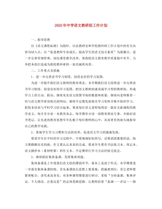 2020年语文教研组工作计划