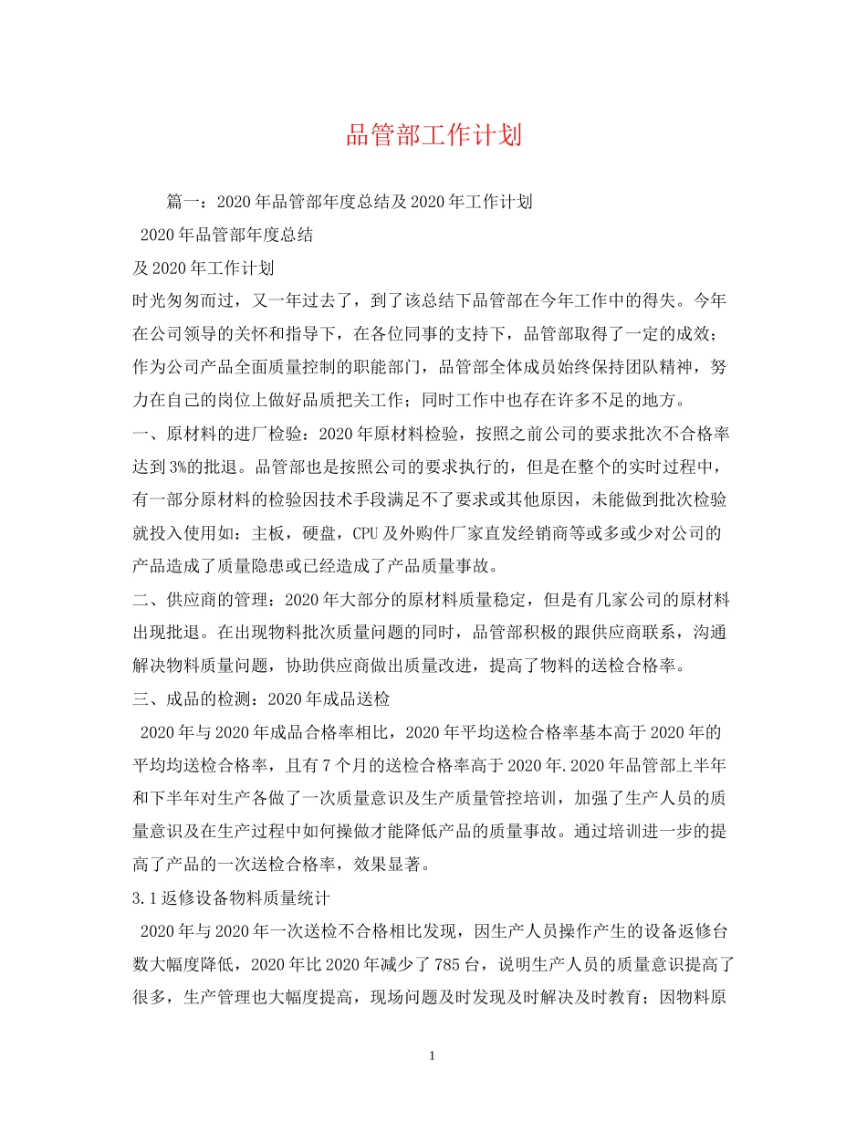 品管部工作计划_第1页