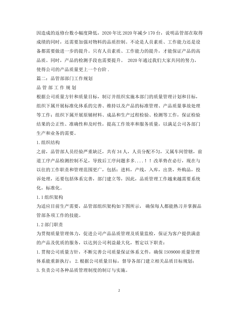 品管部工作计划_第2页
