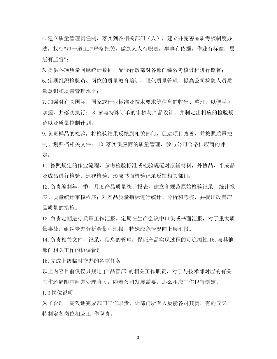 品管部工作计划_第3页