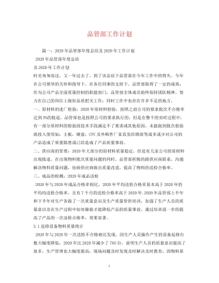 品管部工作计划