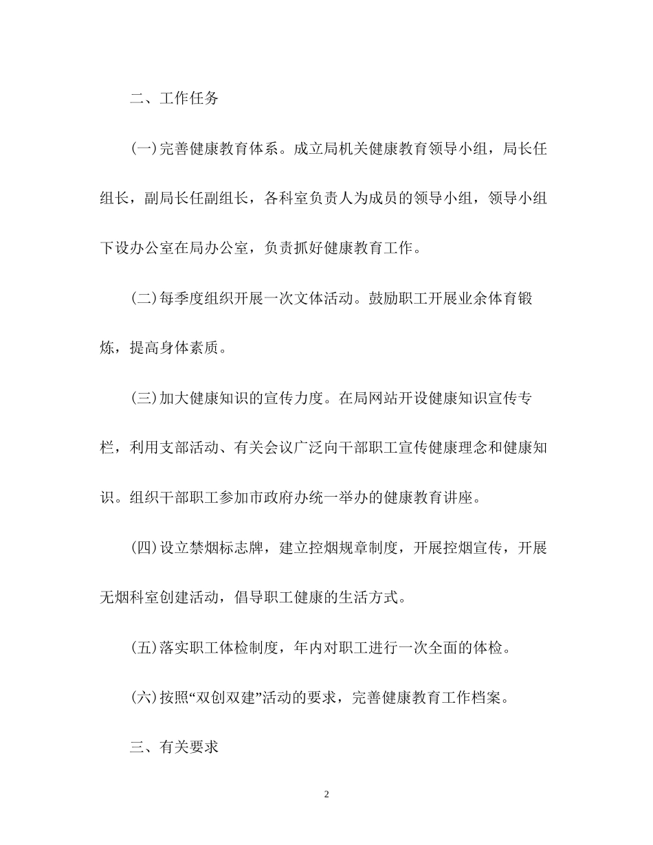 市健康教育工作计划2_第2页