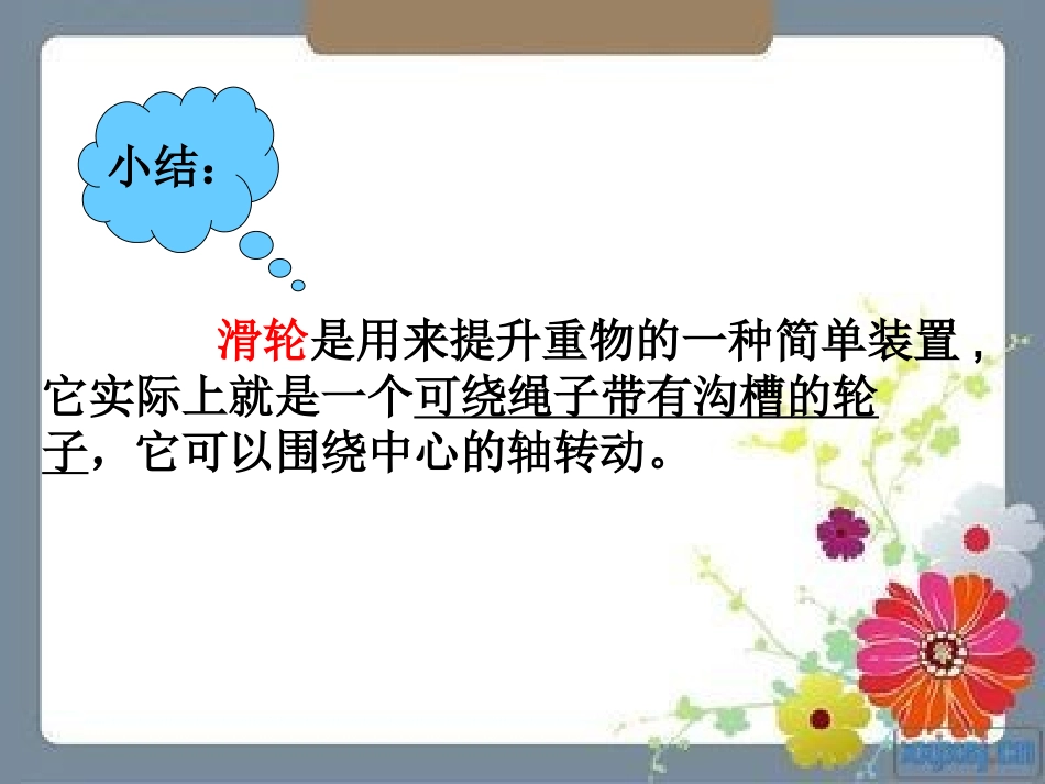 《国旗怎样升上去》课件_第3页