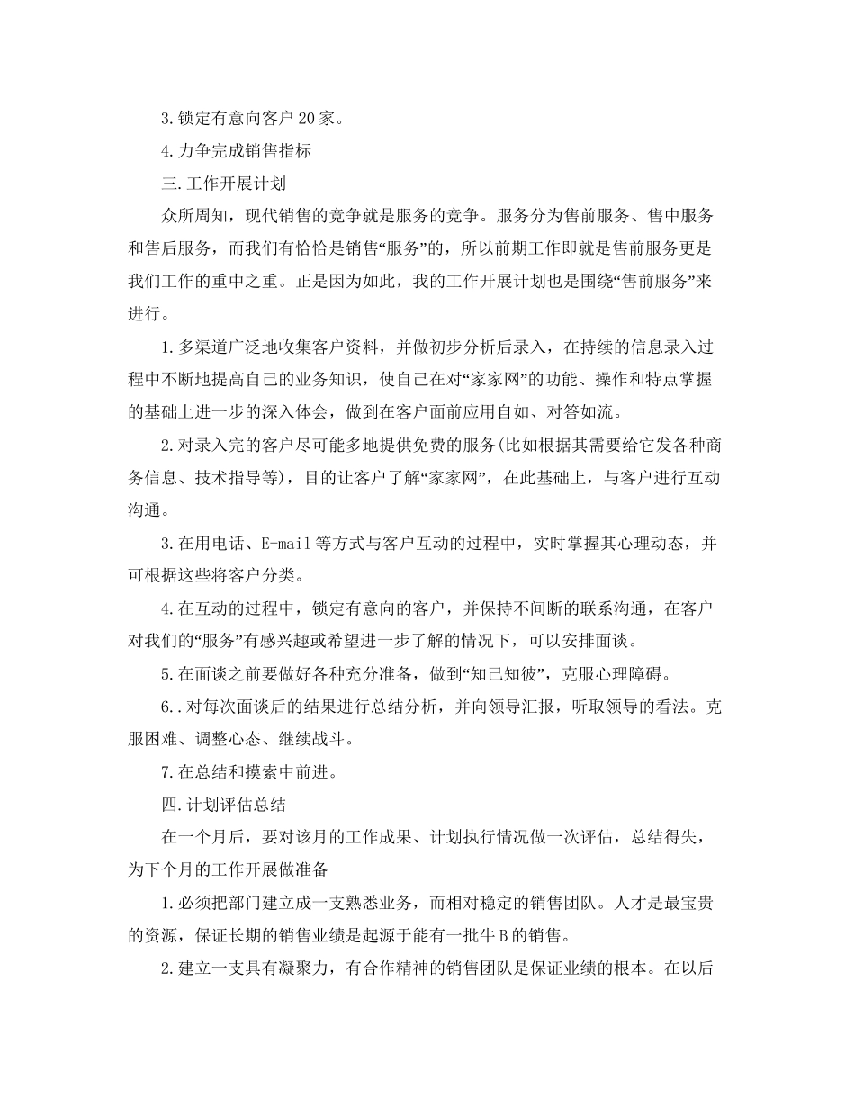 七月业务员工作计划【三篇】_第2页
