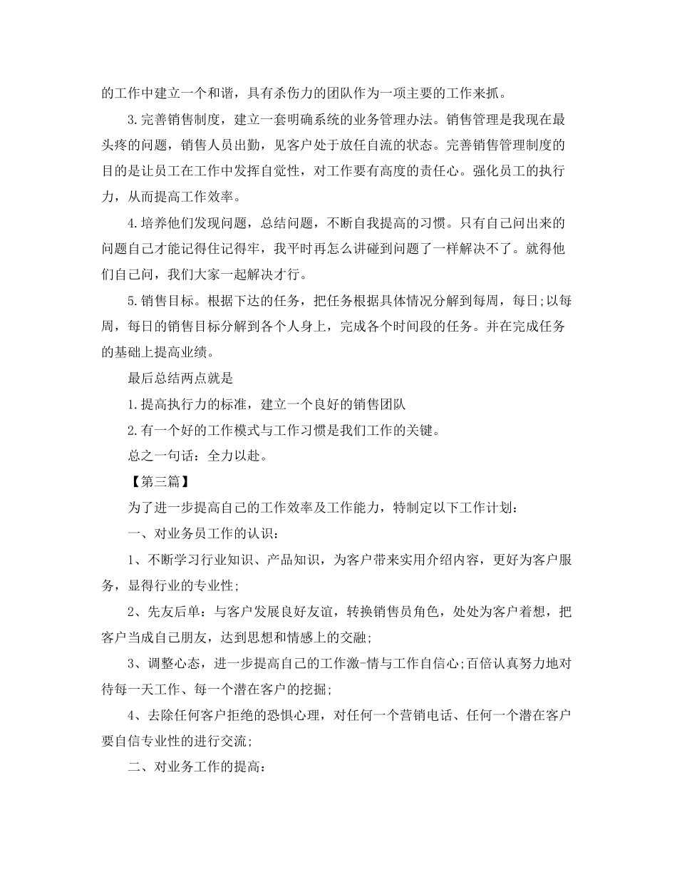 七月业务员工作计划【三篇】_第3页
