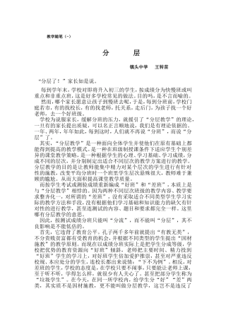随笔（一）分层