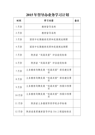 督导办学习计划