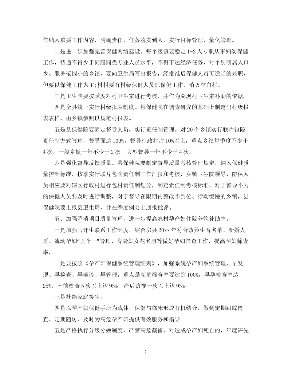 妇幼护士个人工作计划_第2页