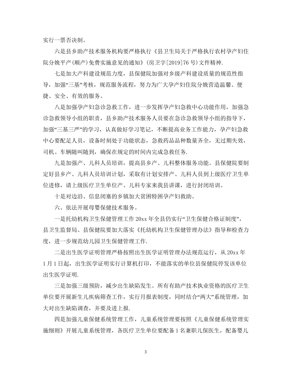 妇幼护士个人工作计划_第3页