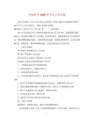 妇幼护士个人工作计划