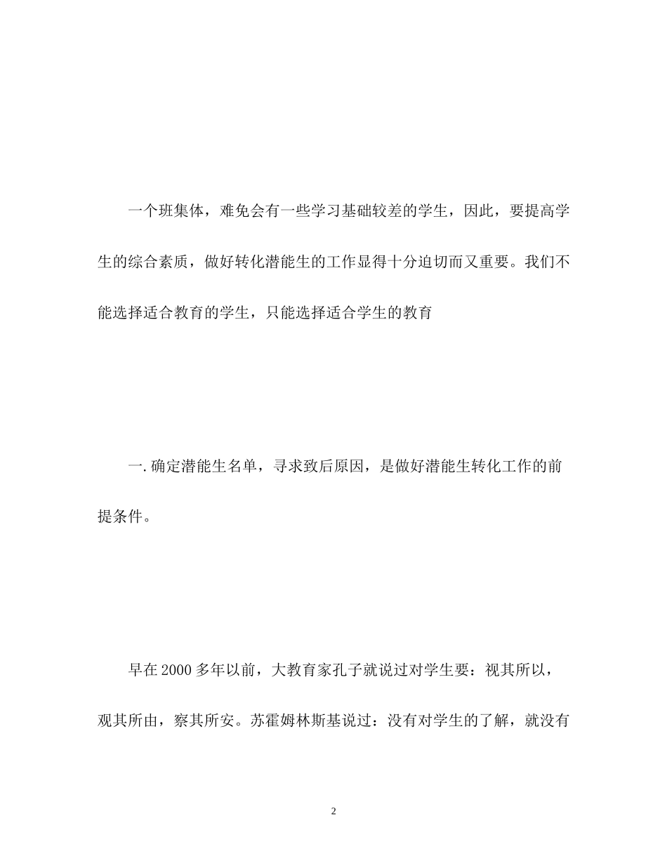 潜能生转化工作计划_第2页