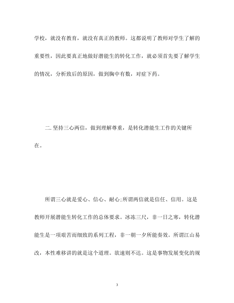 潜能生转化工作计划_第3页