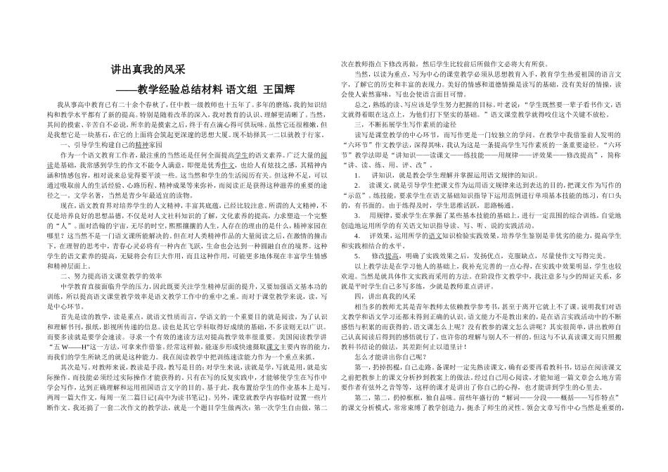 讲出真我的风采_第1页