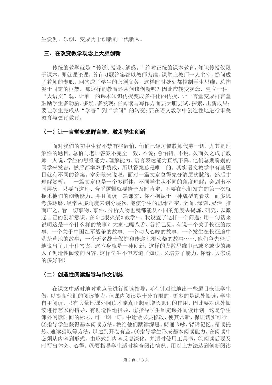 浅谈创新教育在中学语文中的应用_第2页