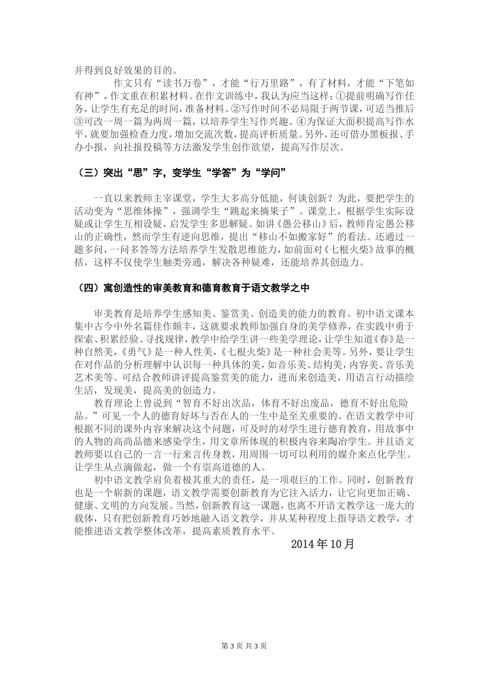 浅谈创新教育在中学语文中的应用_第3页