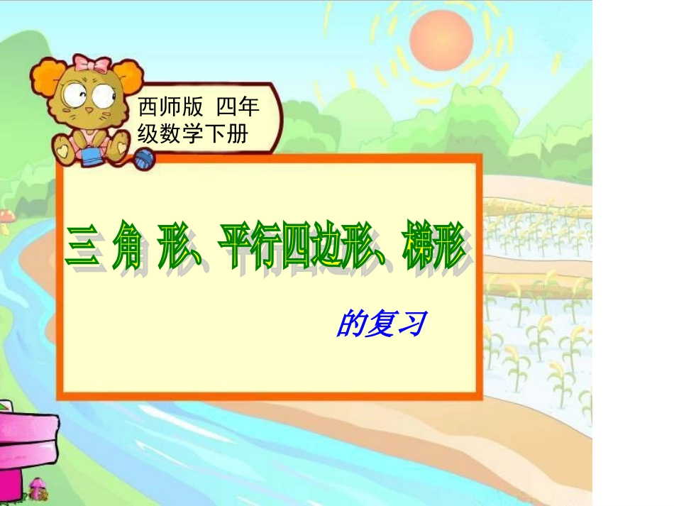 四下几何复习_第1页