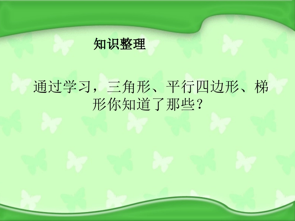 四下几何复习_第3页