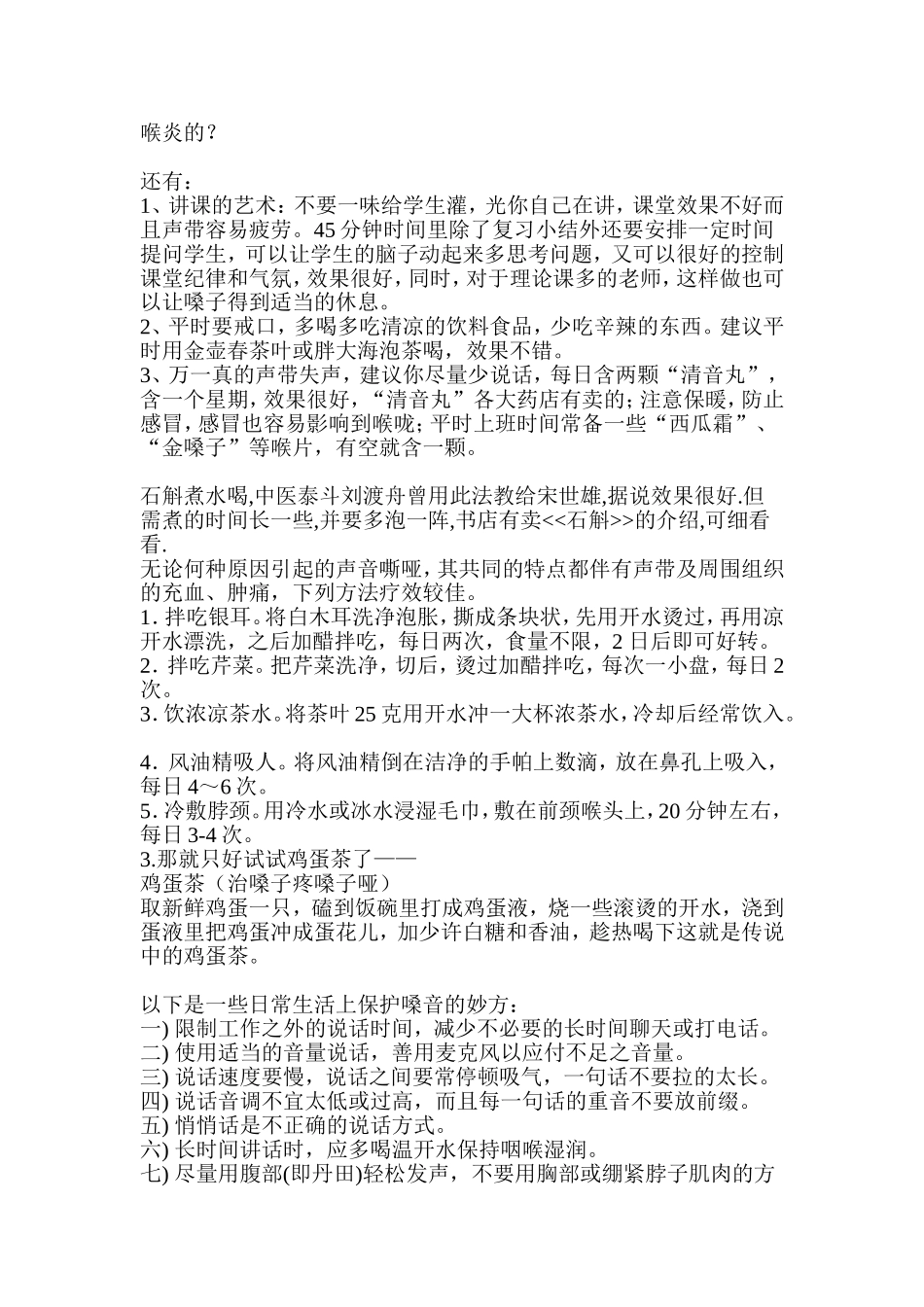 教师应怎样保护嗓子_第2页
