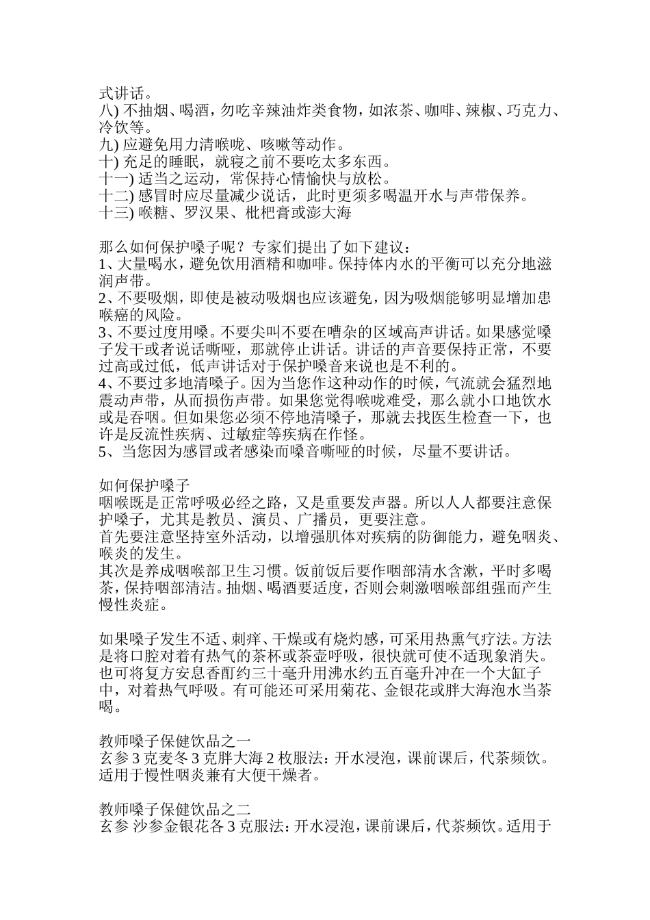 教师应怎样保护嗓子_第3页