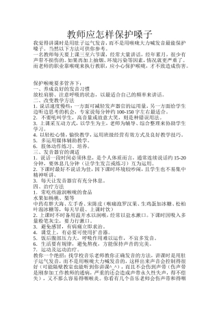 教师应怎样保护嗓子