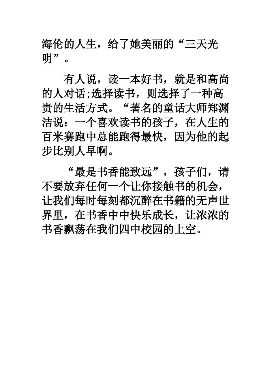 世纪老人冰心说过_第3页