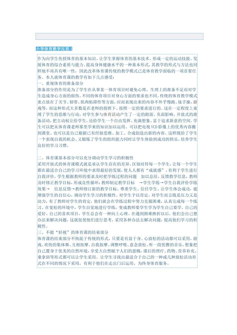 小学体育教学反思1 (2)_第1页