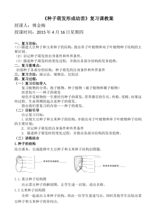 种子萌发形成幼1