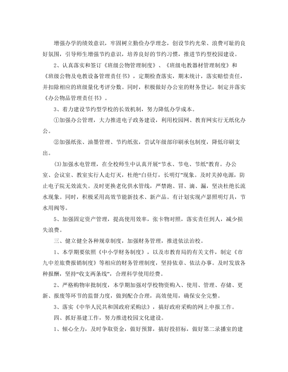 学校年行政后勤工作计划_第2页