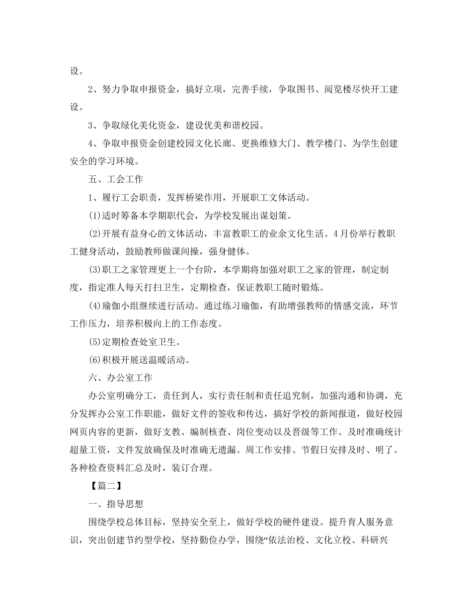 学校年行政后勤工作计划_第3页