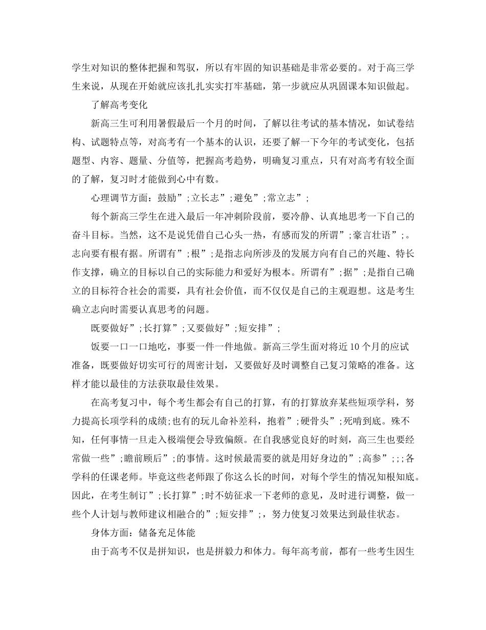 2020年高三学习计划_第2页