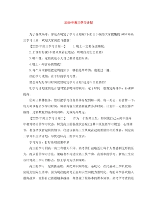 2020年高三学习计划