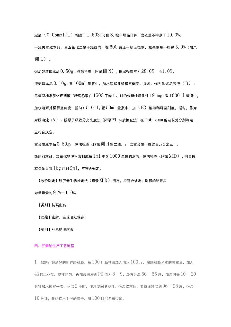 肝素钠生产工艺综述_第3页