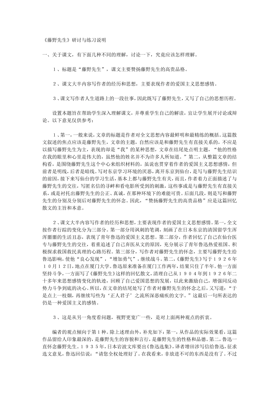 八下语文课后习题答案_第1页