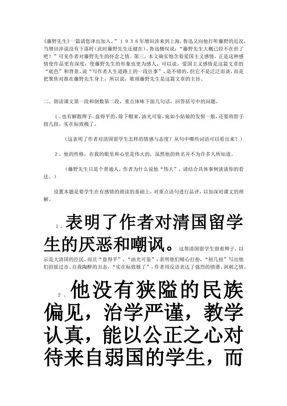 八下语文课后习题答案_第2页