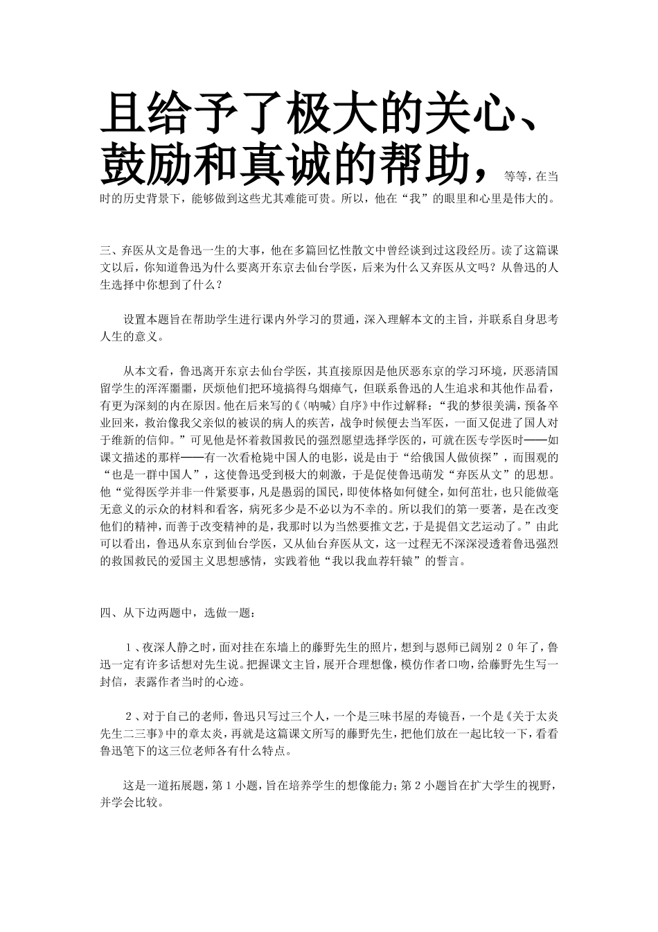 八下语文课后习题答案_第3页