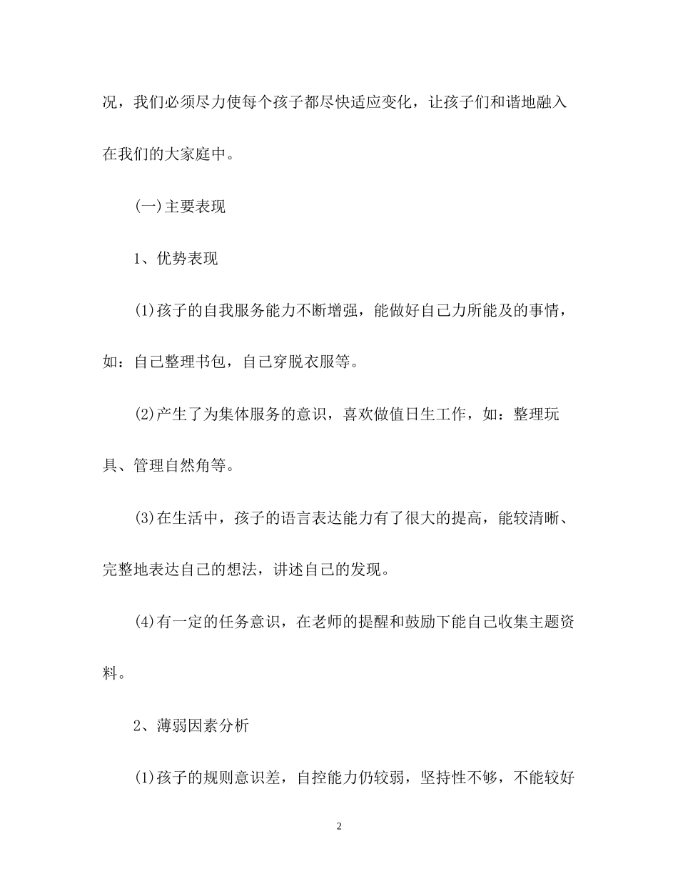 幼儿园大班新学期工作计划3_第2页