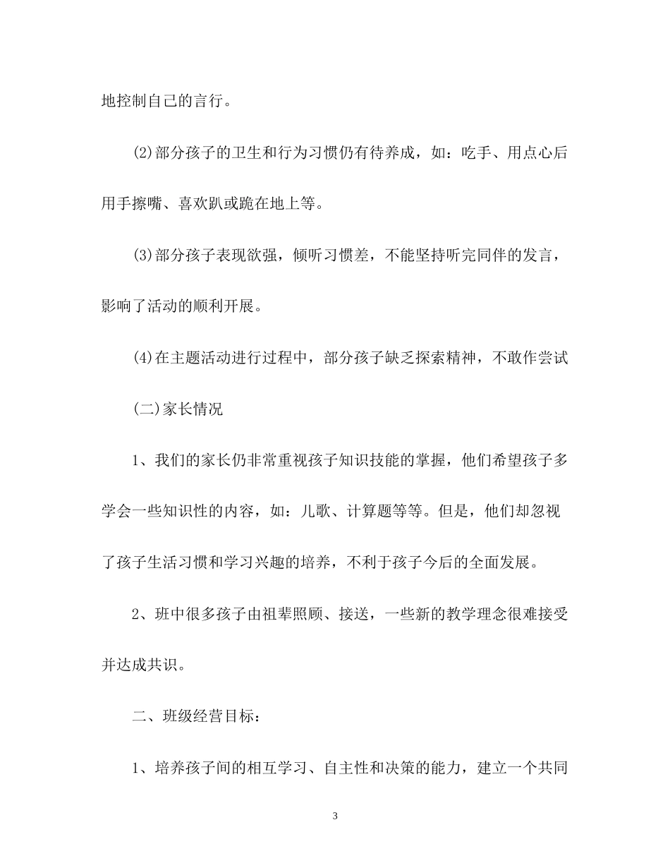 幼儿园大班新学期工作计划3_第3页