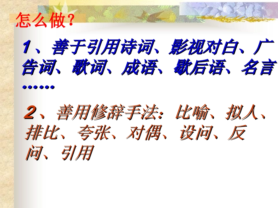 写出生动句子，展现语言魅力讲评_第2页