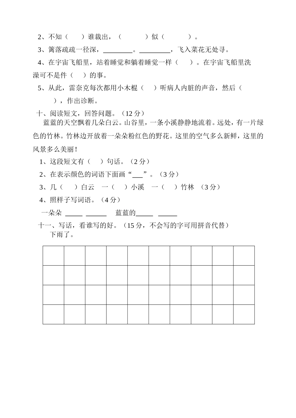 新一年级语文质量检测卷513_第2页