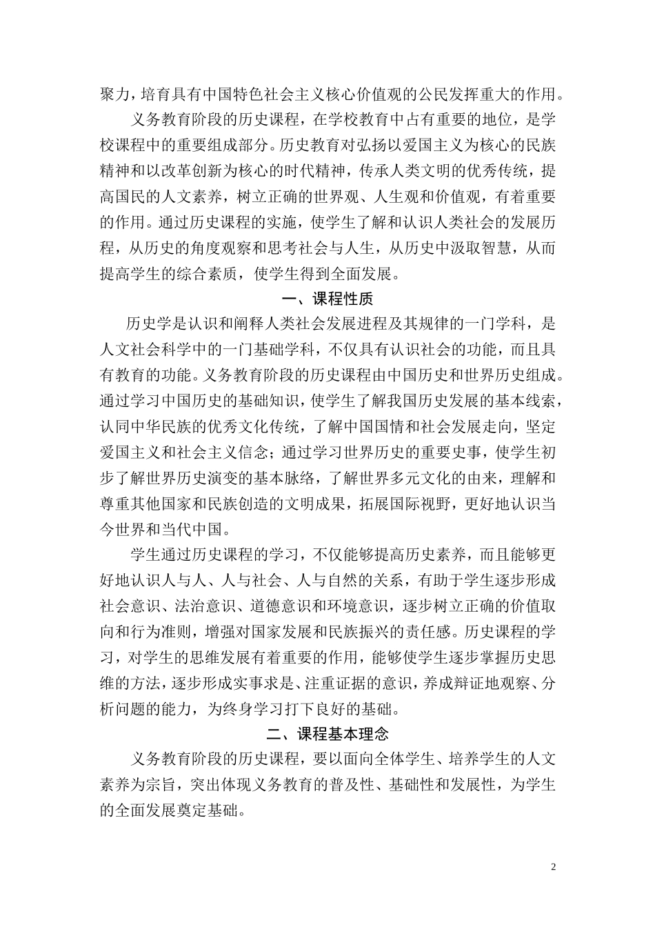 历史课程标准修订稿_第2页