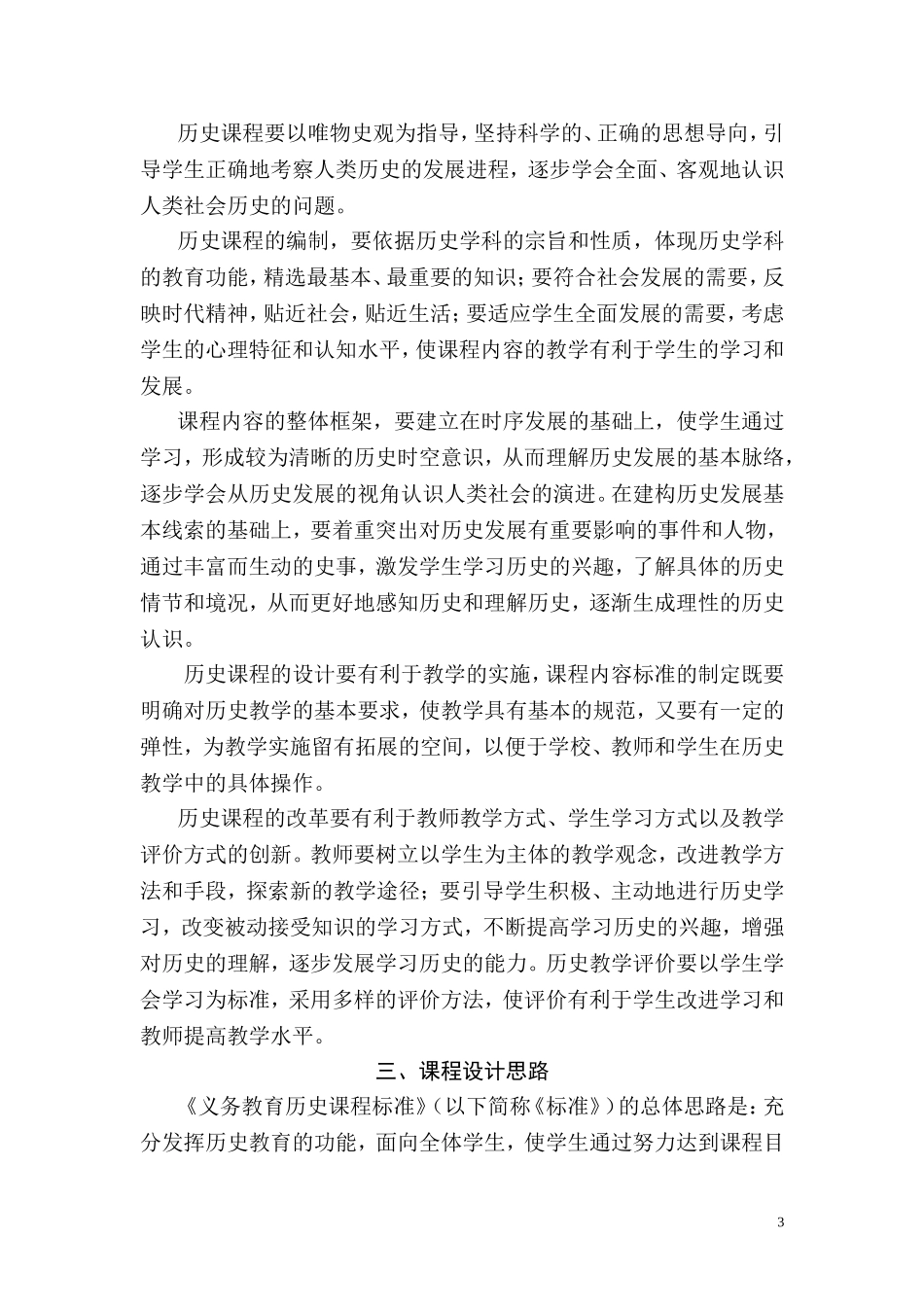 历史课程标准修订稿_第3页