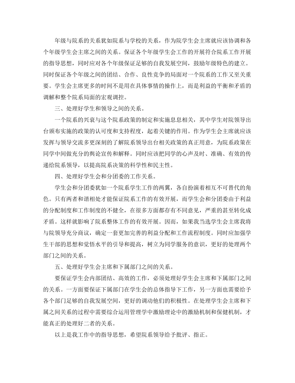 学生会主席工作计划书怎么写_第2页