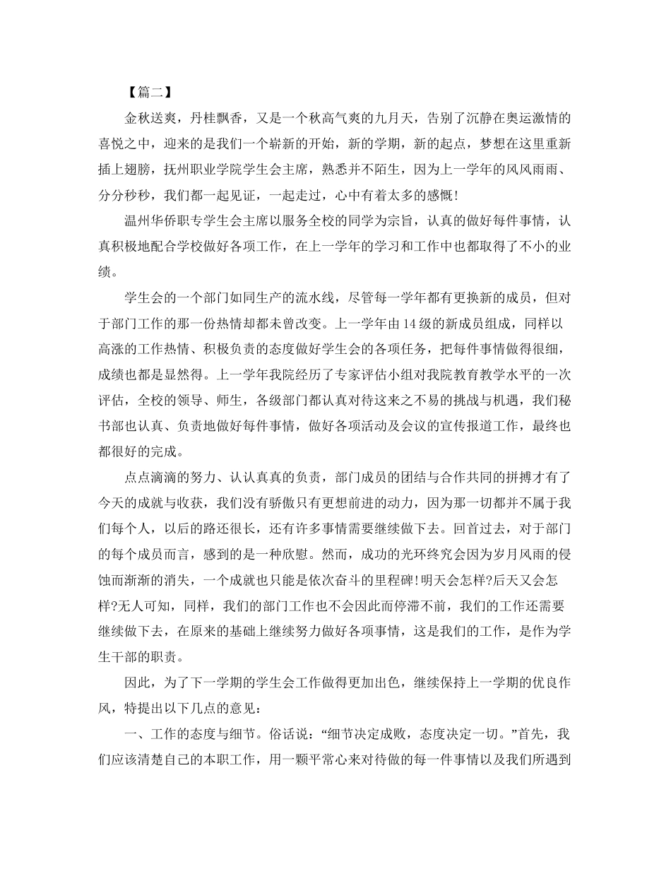 学生会主席工作计划书怎么写_第3页