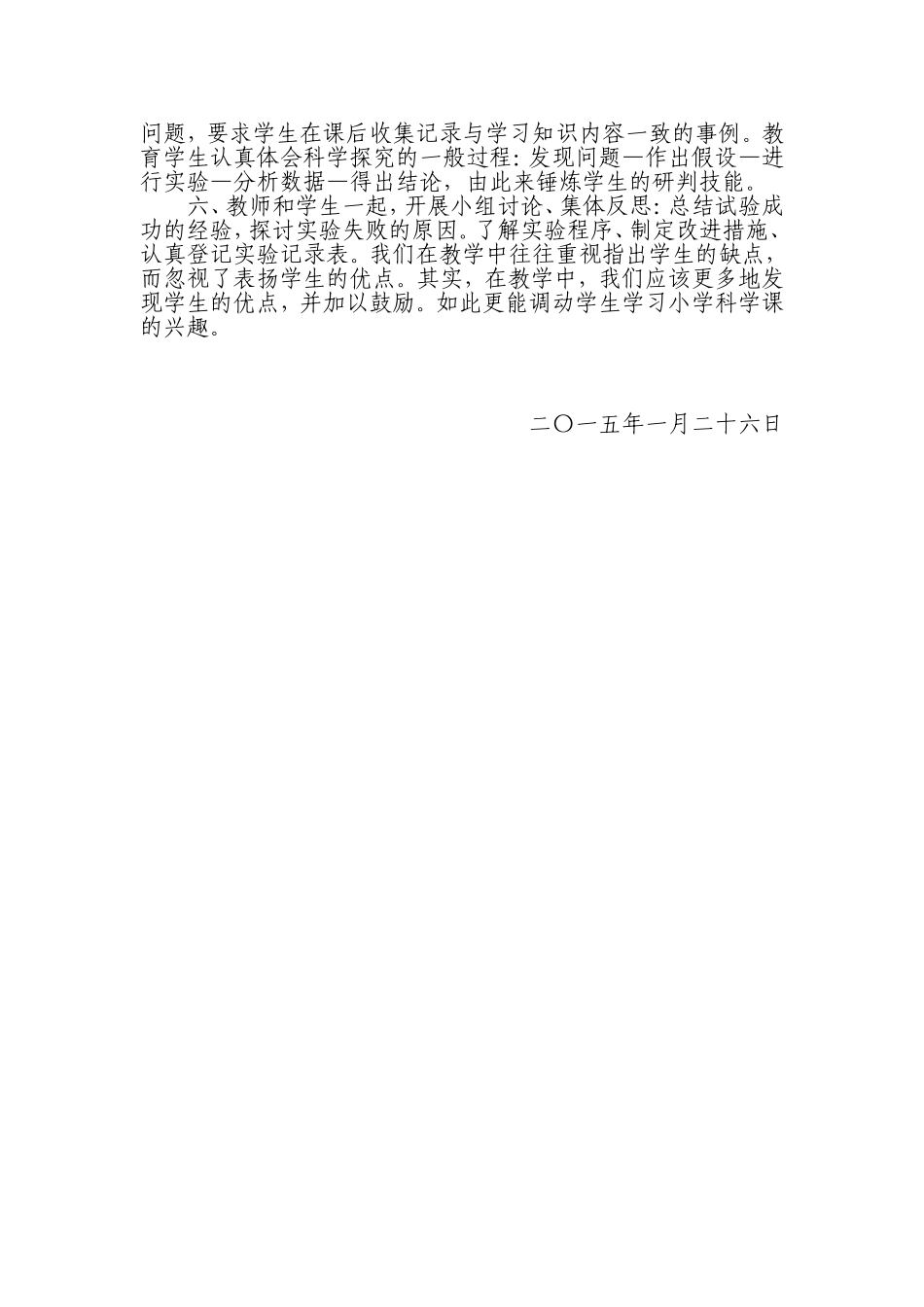 提高小学生学习科学课的兴趣_第2页