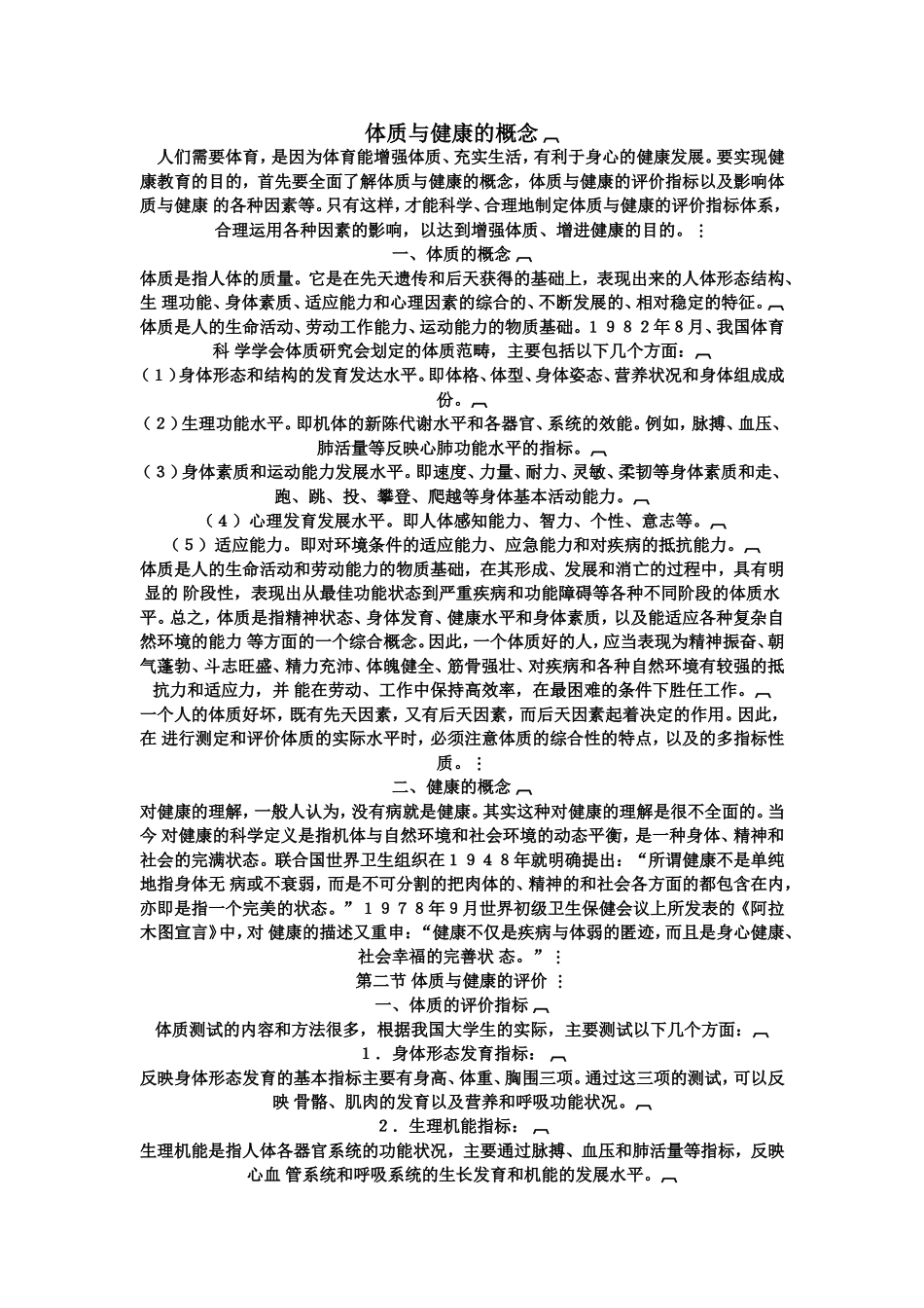 体质与健康关系_第1页