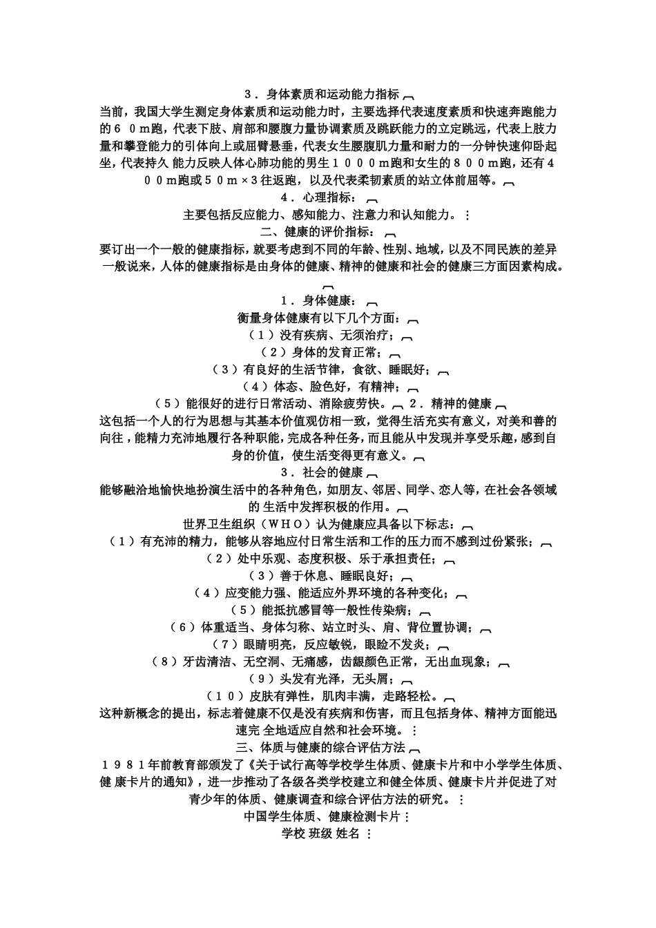 体质与健康关系_第2页