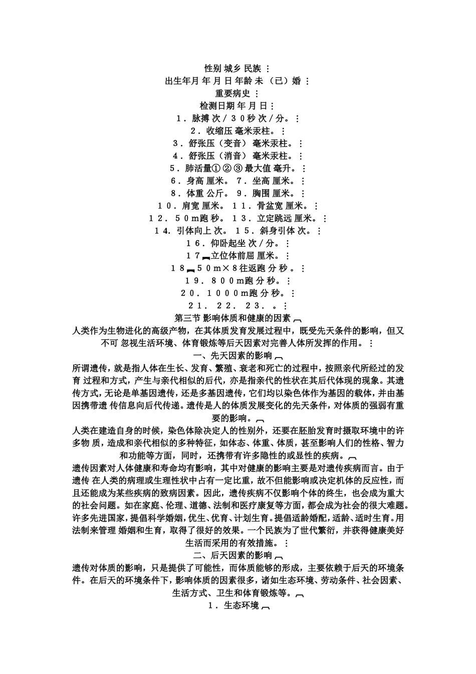 体质与健康关系_第3页